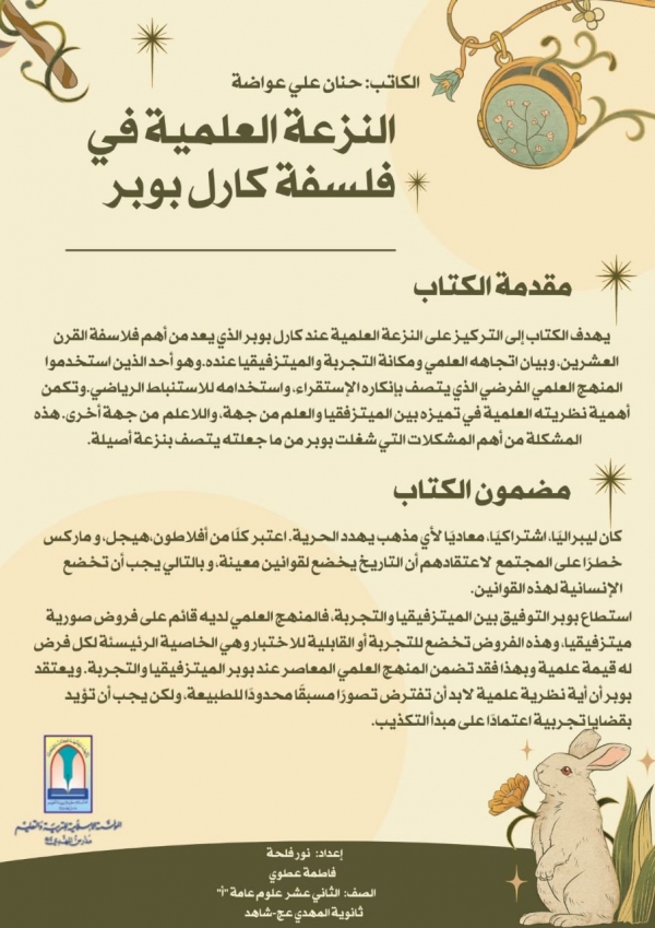 هويّة كتاب – النزعة العلمية في فلسفة كارل بوبر.