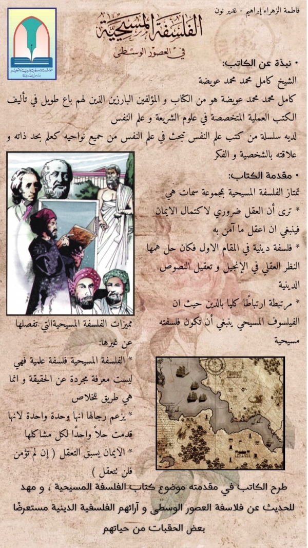 هويّة كتاب – الفلسفة المسيحية.