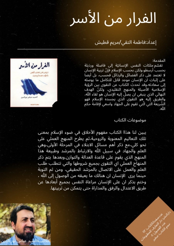 هويّة كتاب -الكتاب: الفرار من الأسر