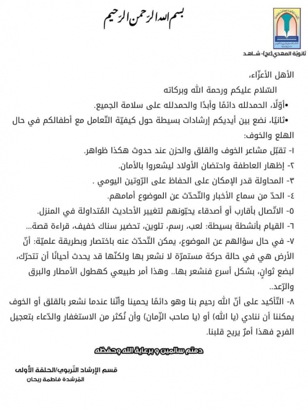 ارشادات بقلم المرشدة التربوية للحلقة1