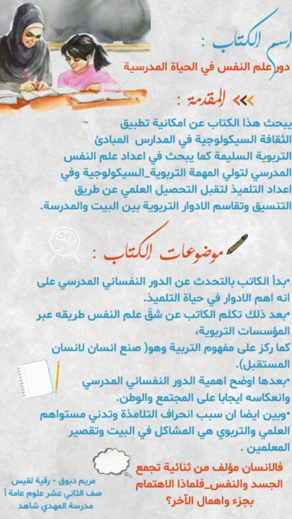 هويّة كتاب – دور علم النفس في الحياة المدرسية.