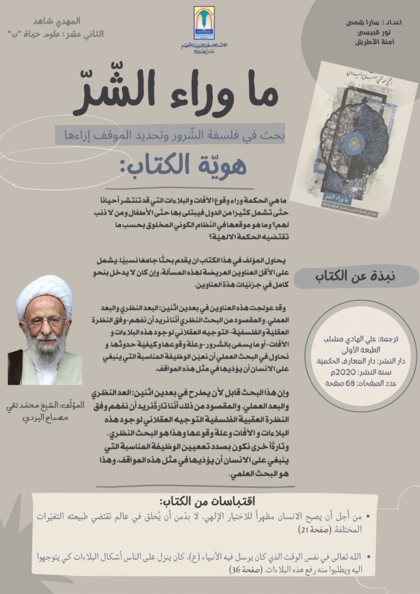 هويّة كتاب – ما وراء الشّر.