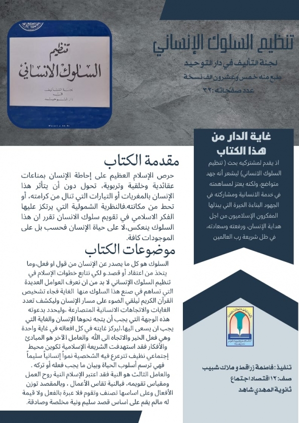 هويّة كتاب- تنظيم السّلوك الانساني.