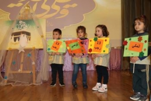 تلامذة الروضات في ثانوية المهدي(ع)/ صور يحتفلون بمناسبة ولادة أمير المؤمنين(ع)