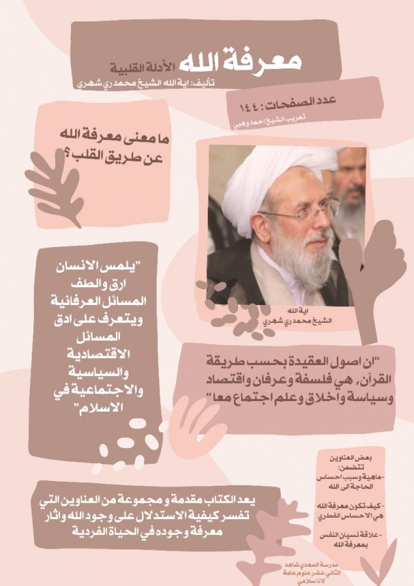 هويّة كتاب- معرفة الله _ الأدلّة القلبيّة.